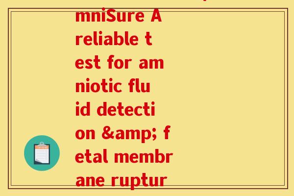 氨糖软骨素 美国(AmniSure A reliable test for amniotic fluid detection & fetal membrane rupture.)